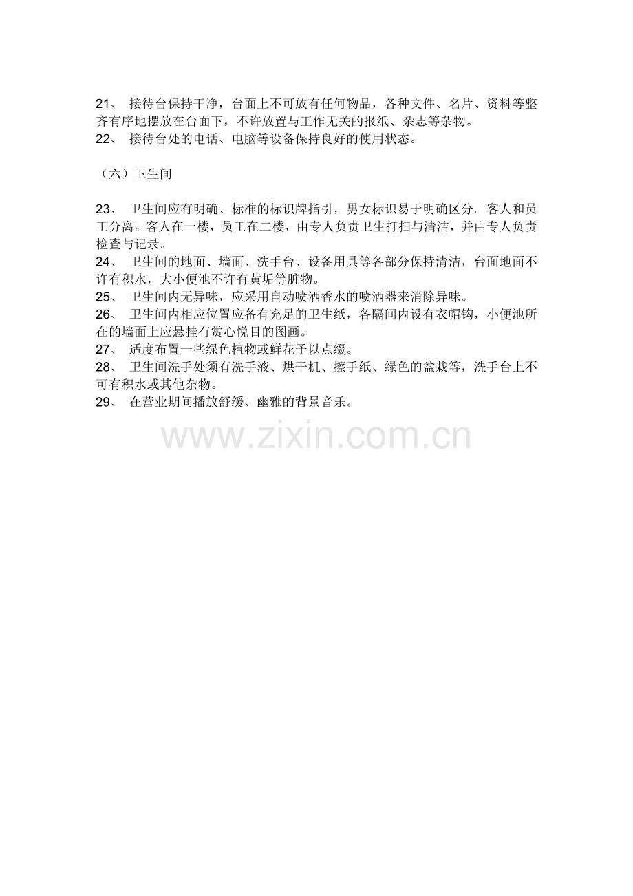 abccc展厅管理.doc_第2页
