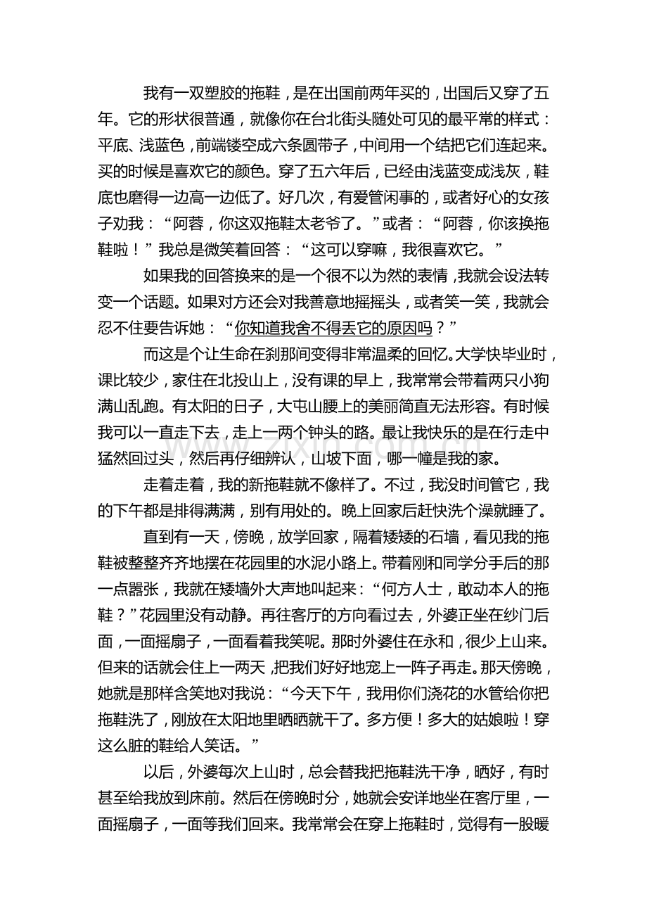 九年级语文上学期基础达标检测题2.doc_第2页
