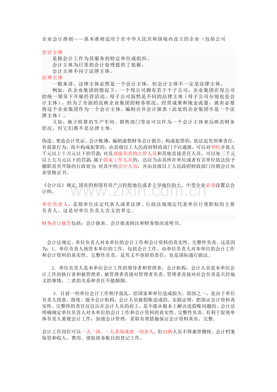 会计继续教育问题集.doc_第1页