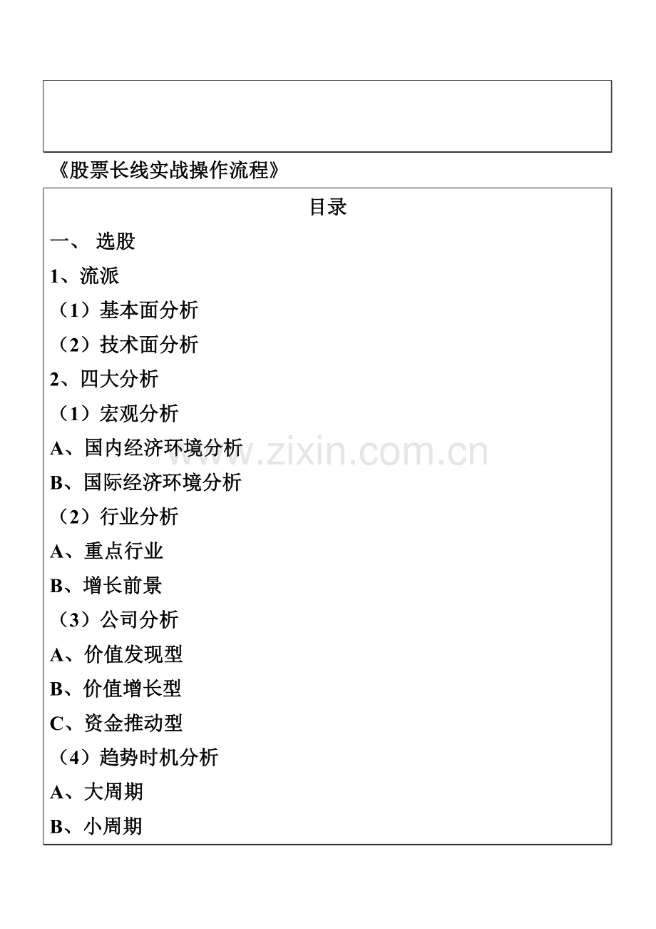 股票实战操作流程.doc_第1页