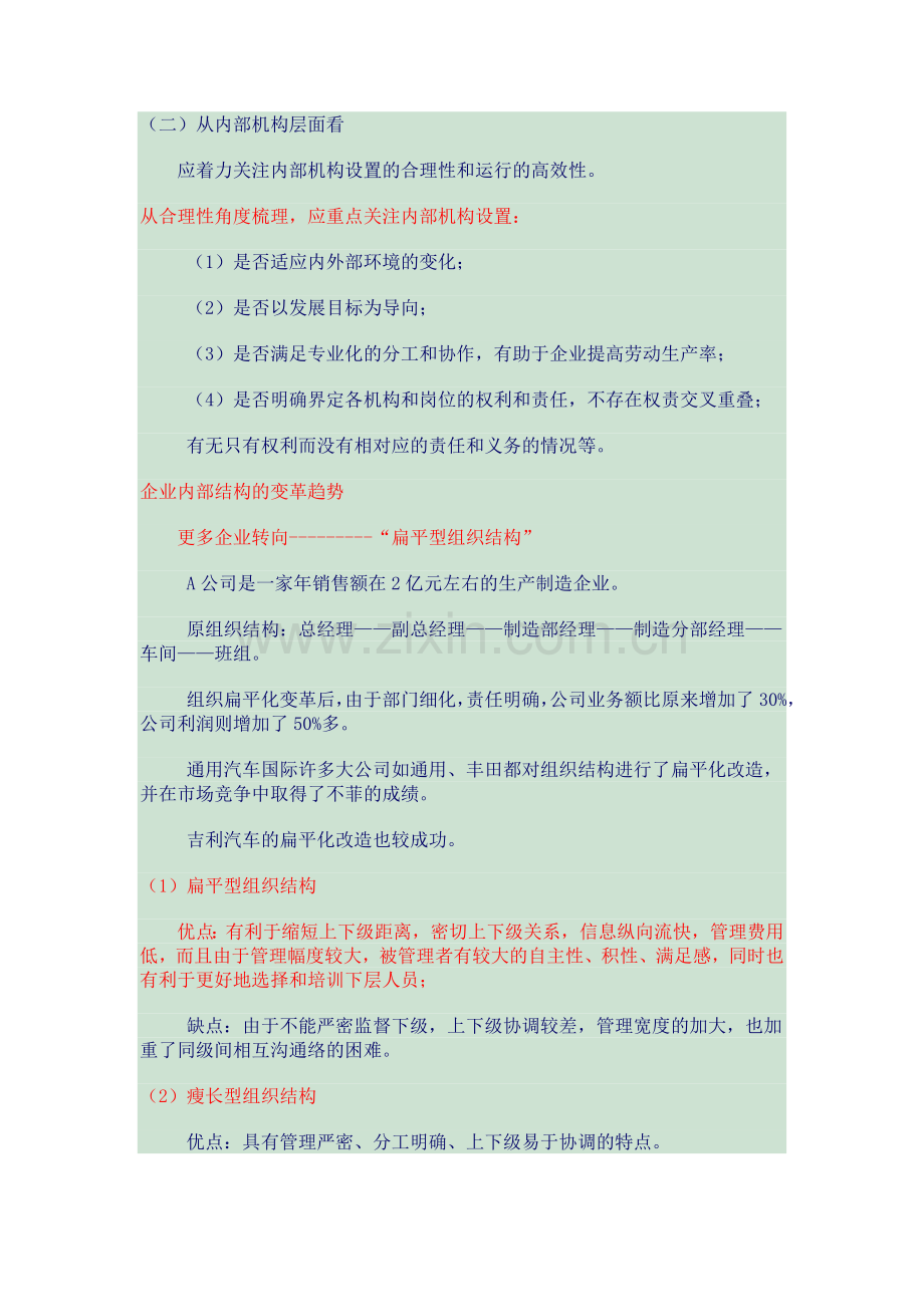 会计证年审考试资料.doc_第2页