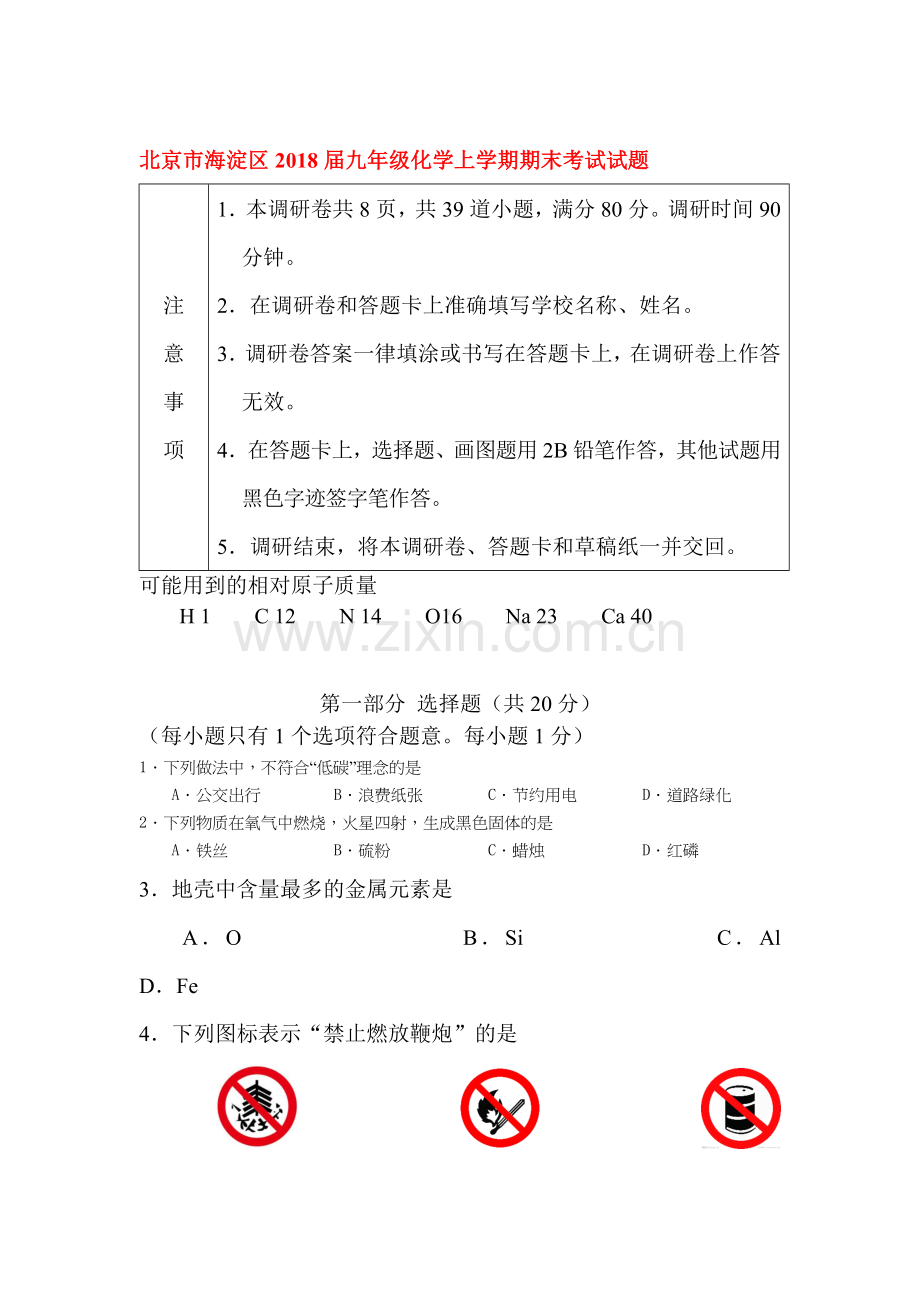 2018届九年级化学上学期期末检测试题2.doc_第1页