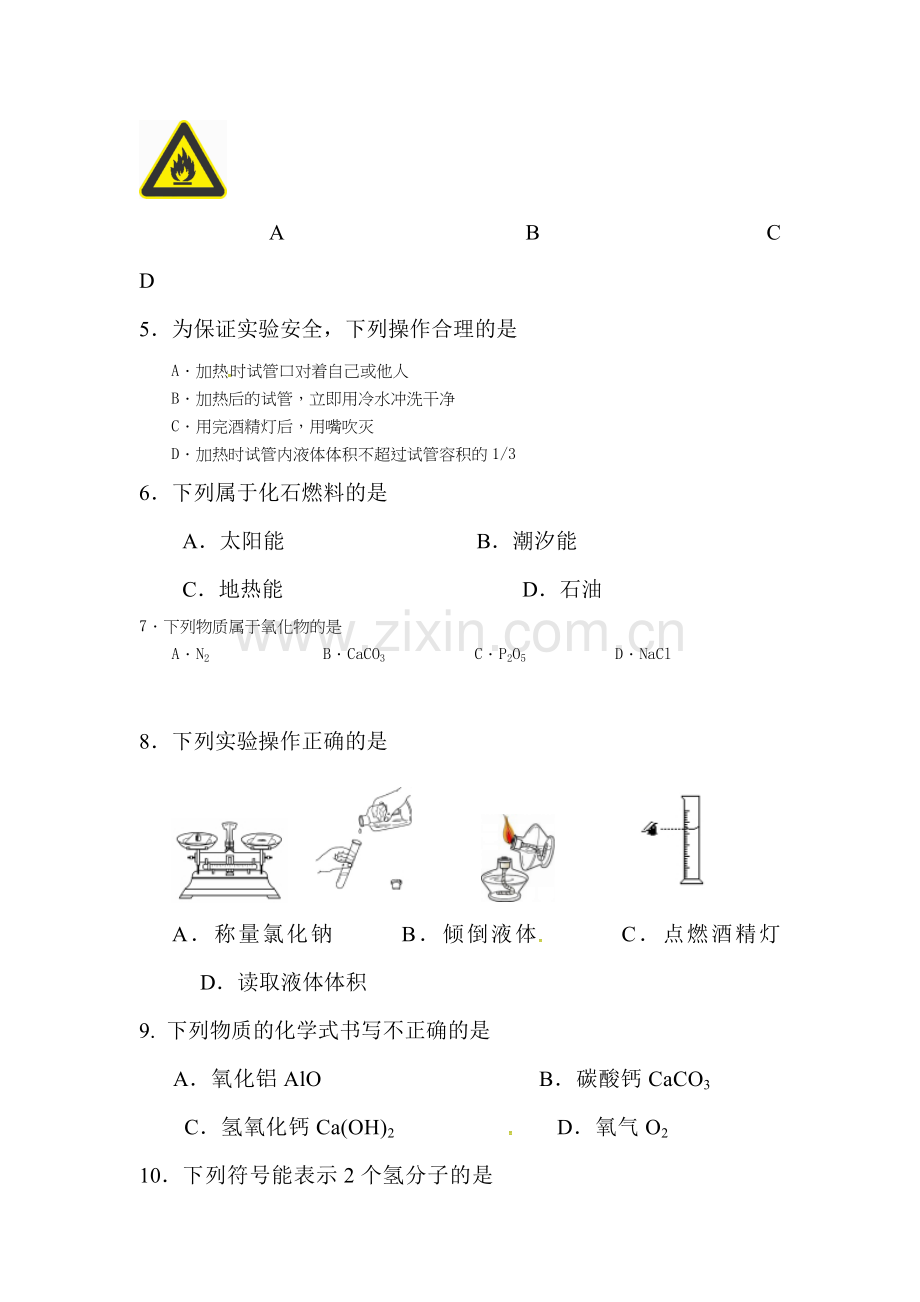2018届九年级化学上学期期末检测试题2.doc_第2页