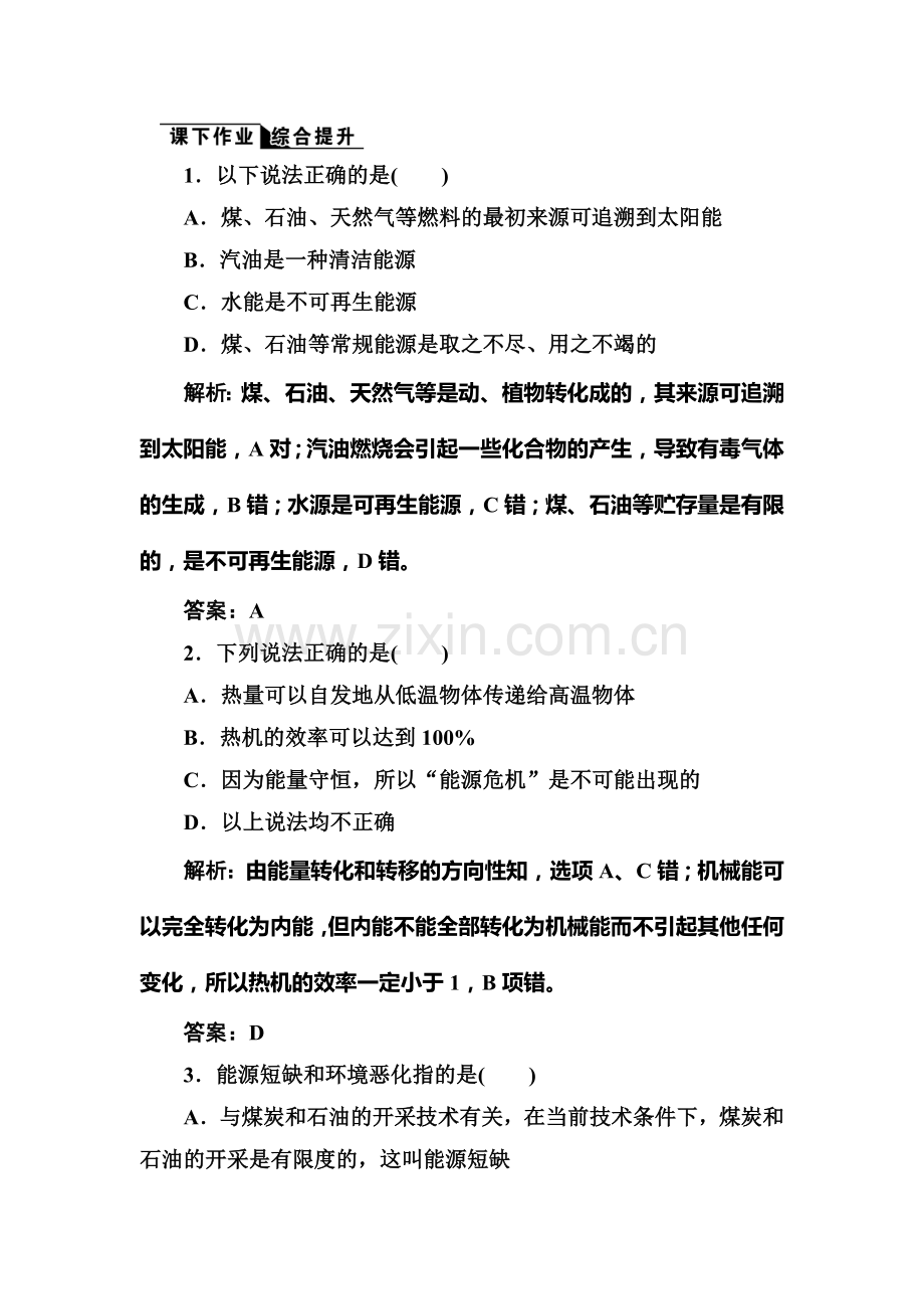 2017-2018学年高一物理上册课时检测3.doc_第1页