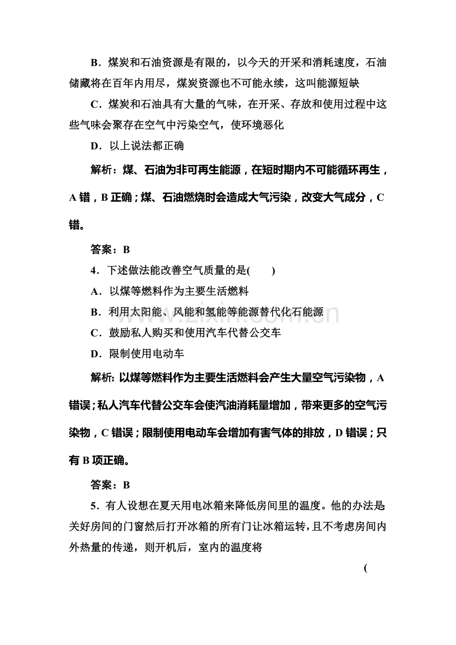 2017-2018学年高一物理上册课时检测3.doc_第2页