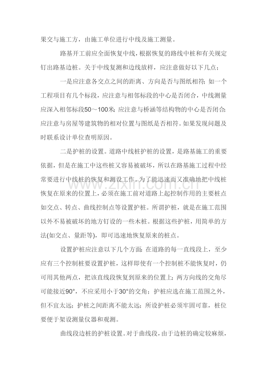 市政道路工程测量放线.doc_第2页