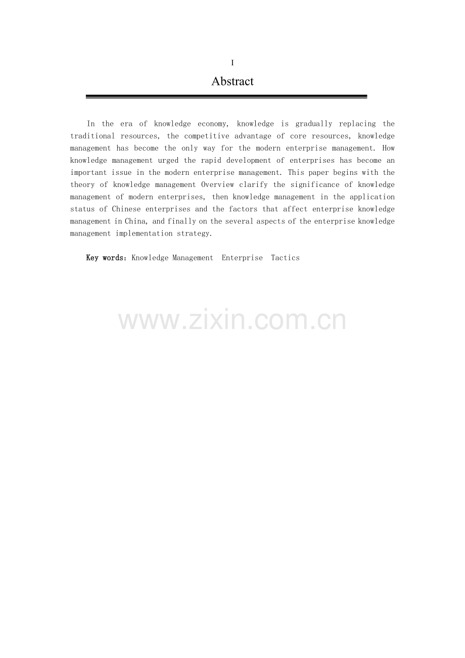 知识管理在企业中的应用.doc_第2页