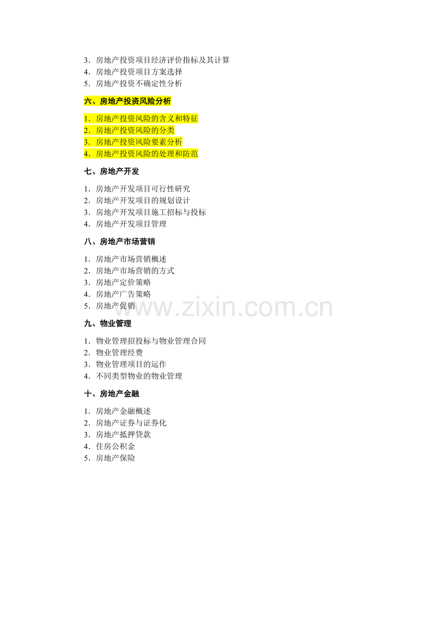 《房地产管理》专业考试大纲.doc_第2页