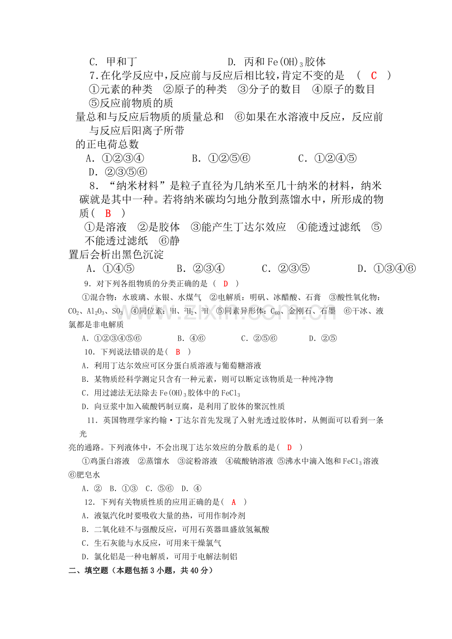2016-2017学年高一化学上册同步单元双基双测检测题12.doc_第2页