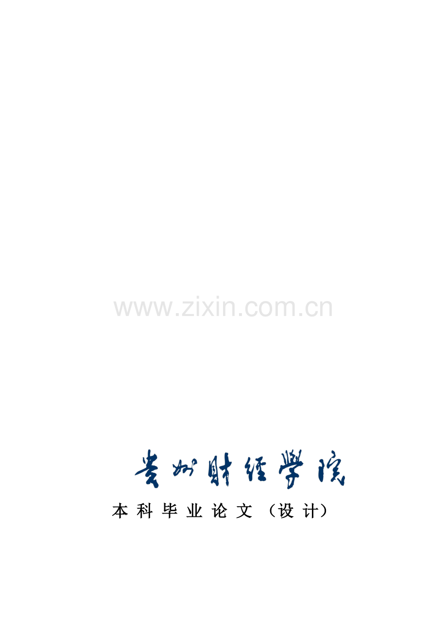 研发费用核算及其对企业会计利润的影响(2).doc_第1页