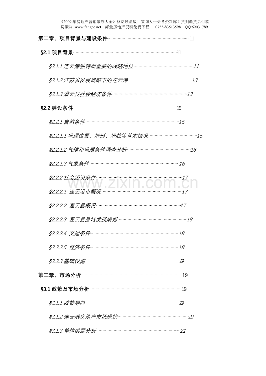 连云港市汇泽地产项目建设可行性研究报告.doc_第2页