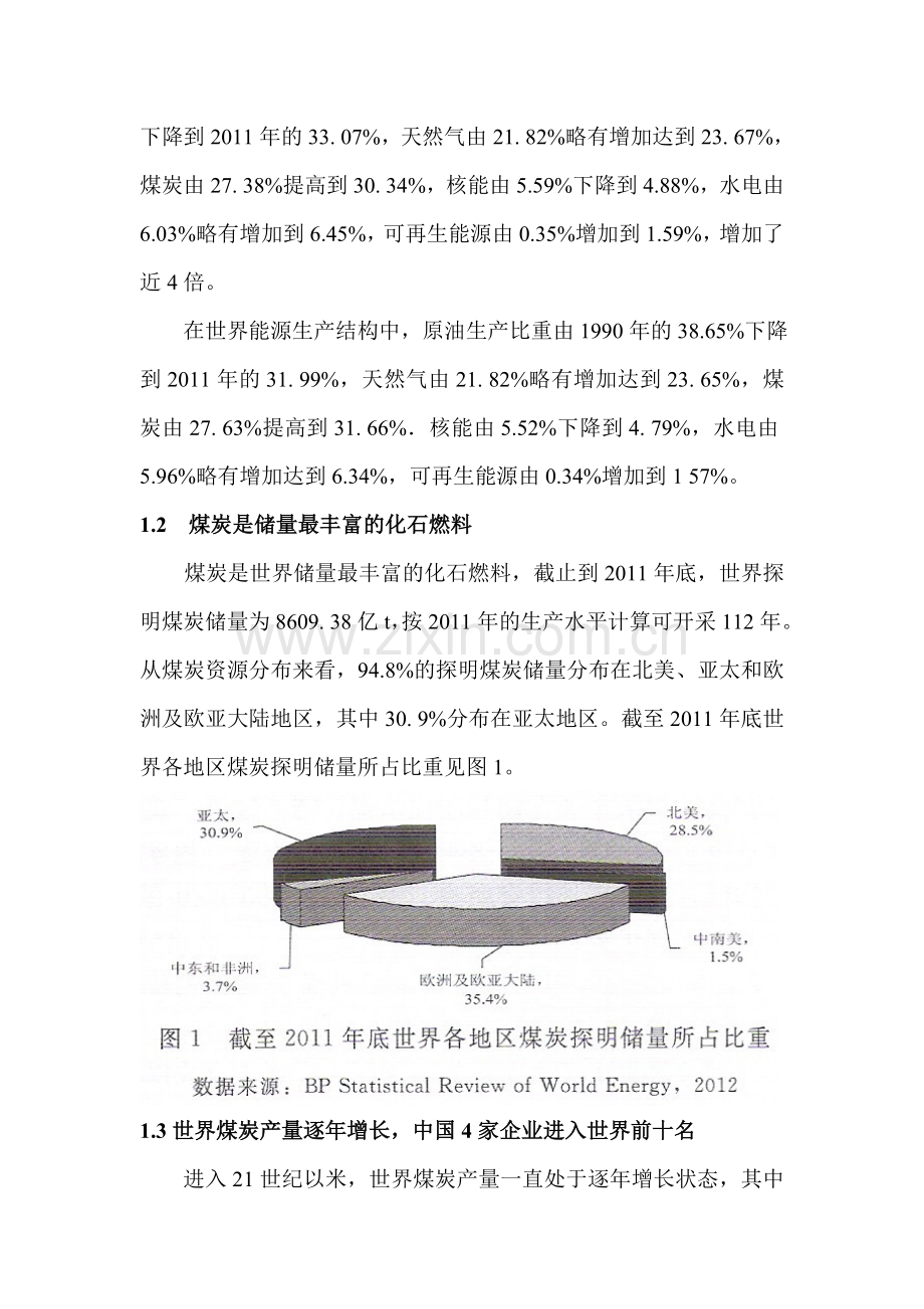 中国煤炭企业国际化战略与海外煤炭投资方向分析.doc_第2页