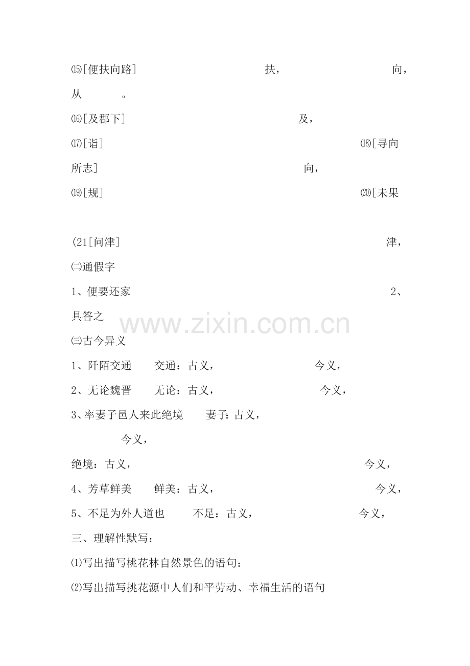 桃花源记同步检测5.doc_第2页