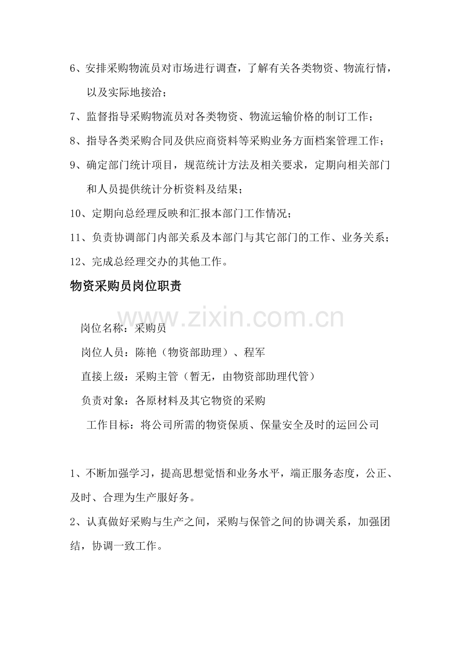 物资岗位职责.doc_第2页
