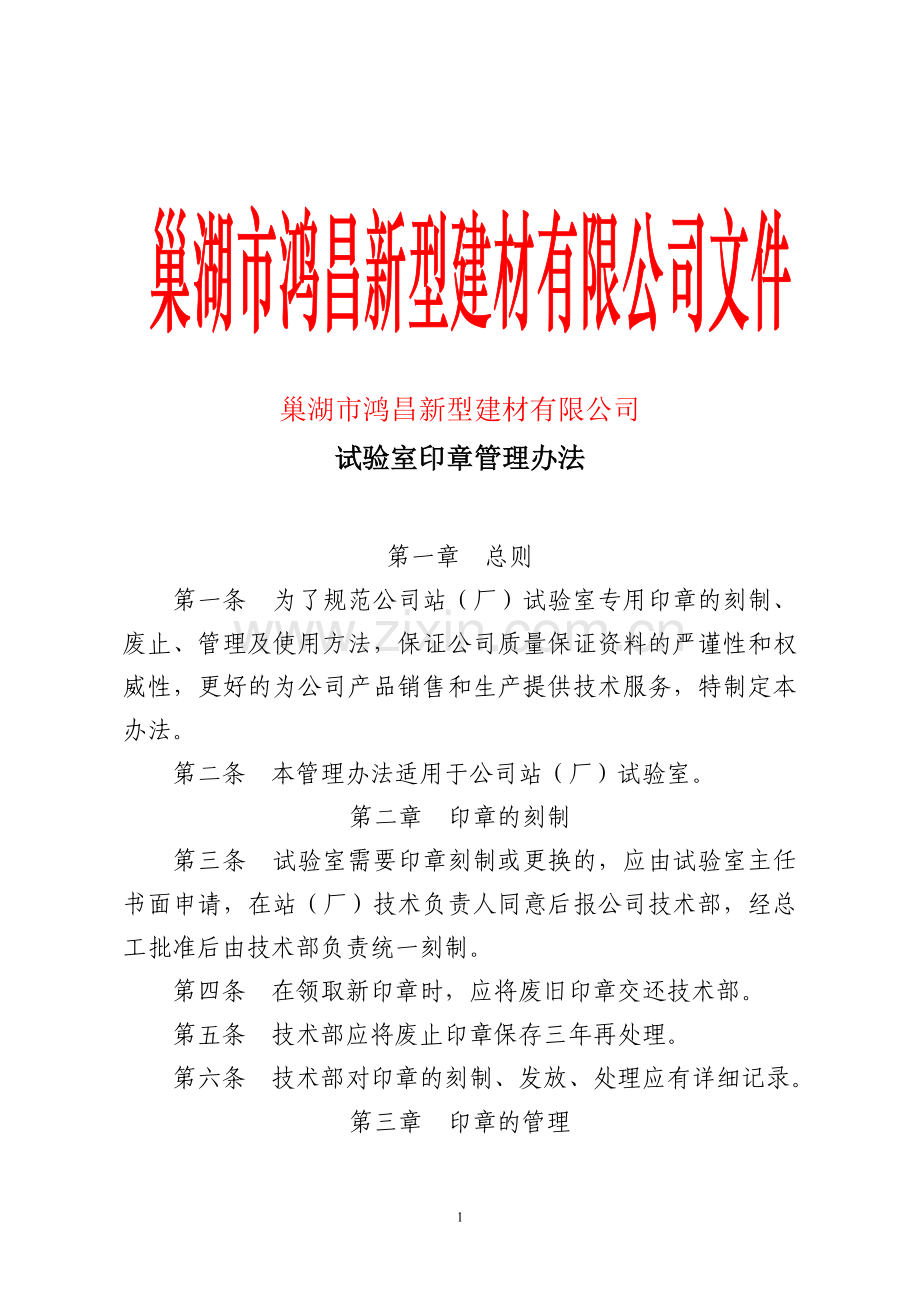 试验室印章管理办法.doc_第1页