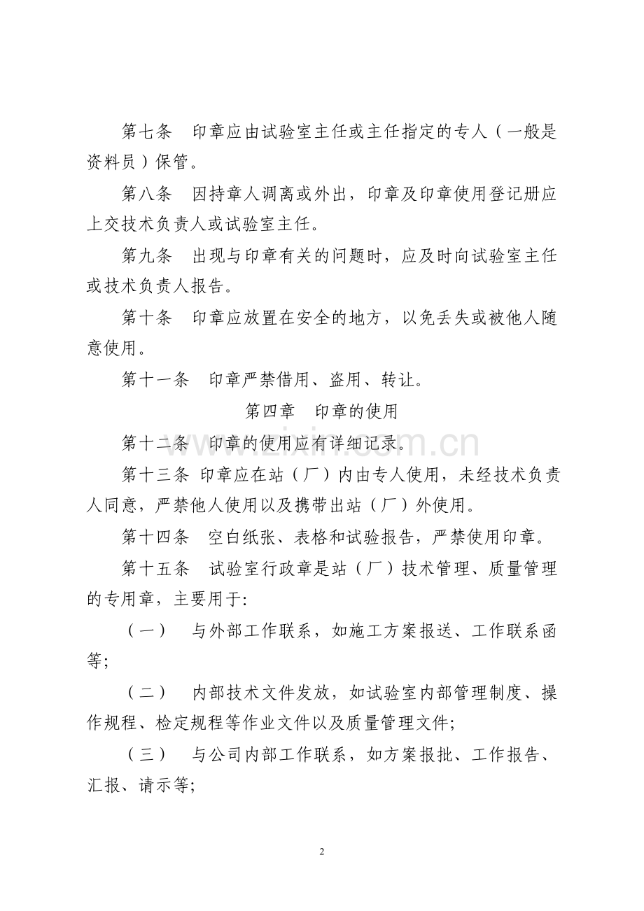 试验室印章管理办法.doc_第2页