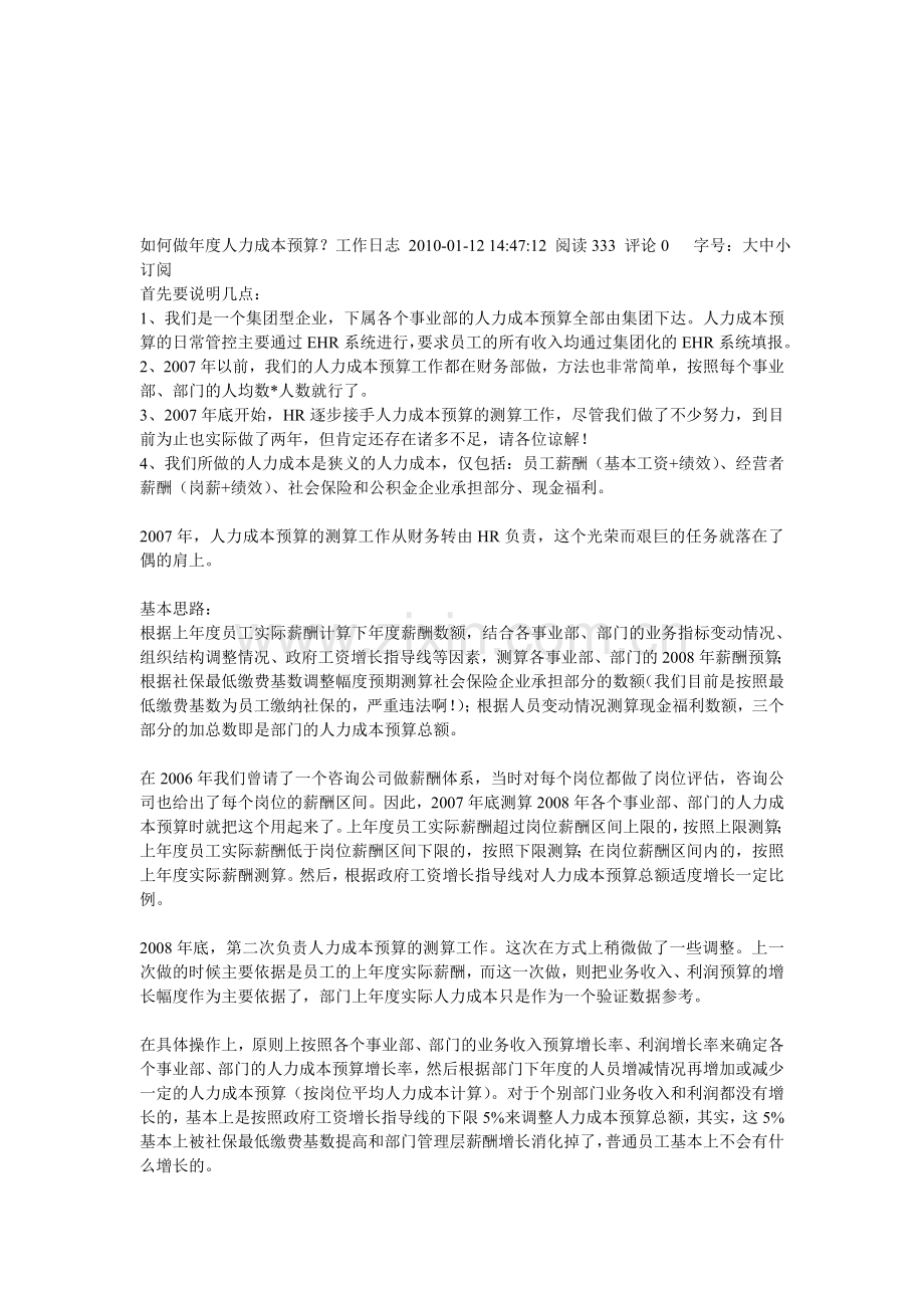 如何做年度人力成本预算.doc_第1页