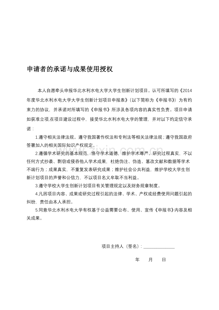 2014大学生创新计划项目申报书---高校外语专业学生就业问题研究20140415.doc_第1页