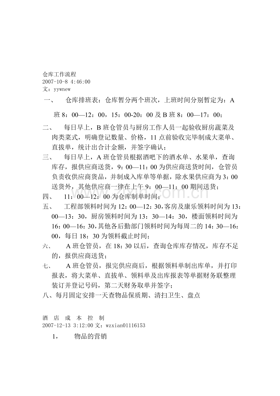 仓库工作流程.doc_第1页