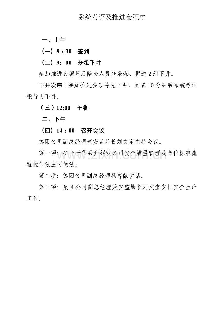 滨湖岗位流程现场推进会.doc_第2页