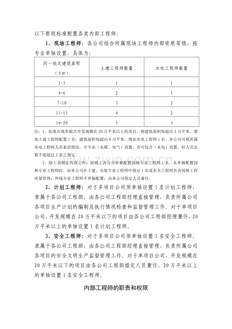 07内部工程师管理办法(试行)最终.doc_第2页
