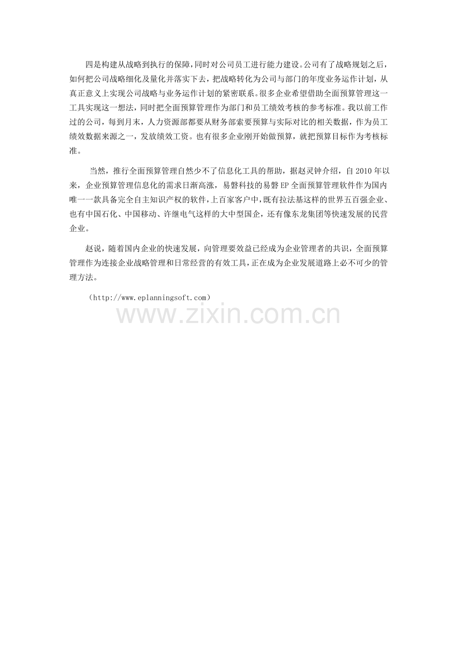 易磐：企业成本压力加大-全面预算管理成良方.doc_第2页