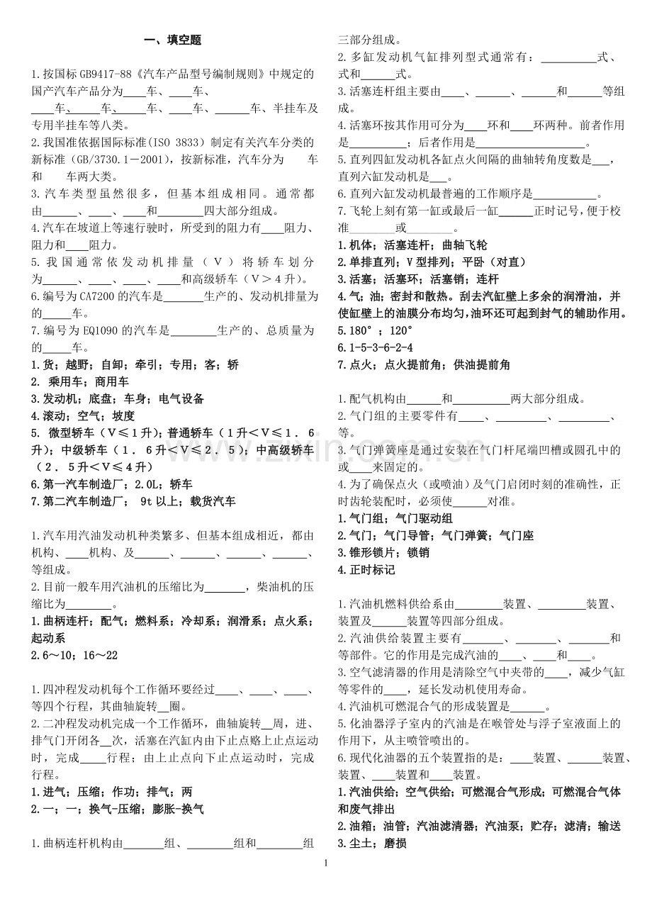 汽车概论考试题库.doc_第1页