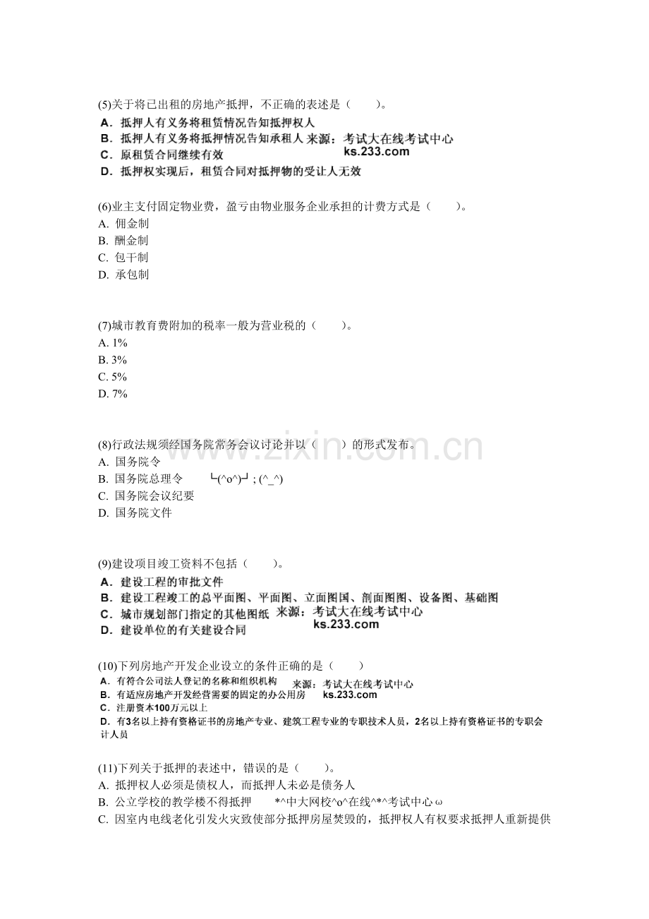 2011年房地产经纪人《基本制度与政策》强化冲刺习题2-中大网校.doc_第2页
