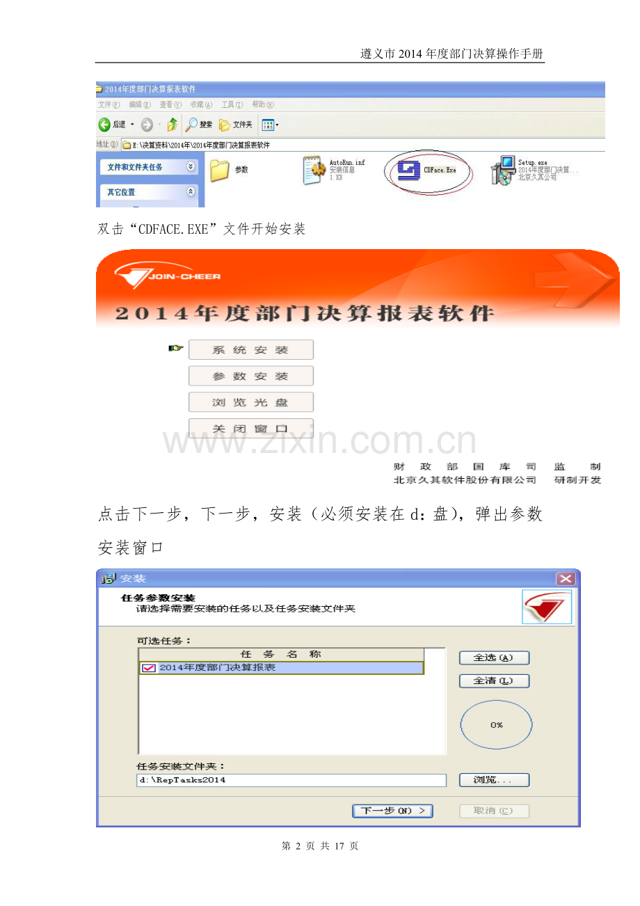 2014年度部门决算操作手册.doc_第2页