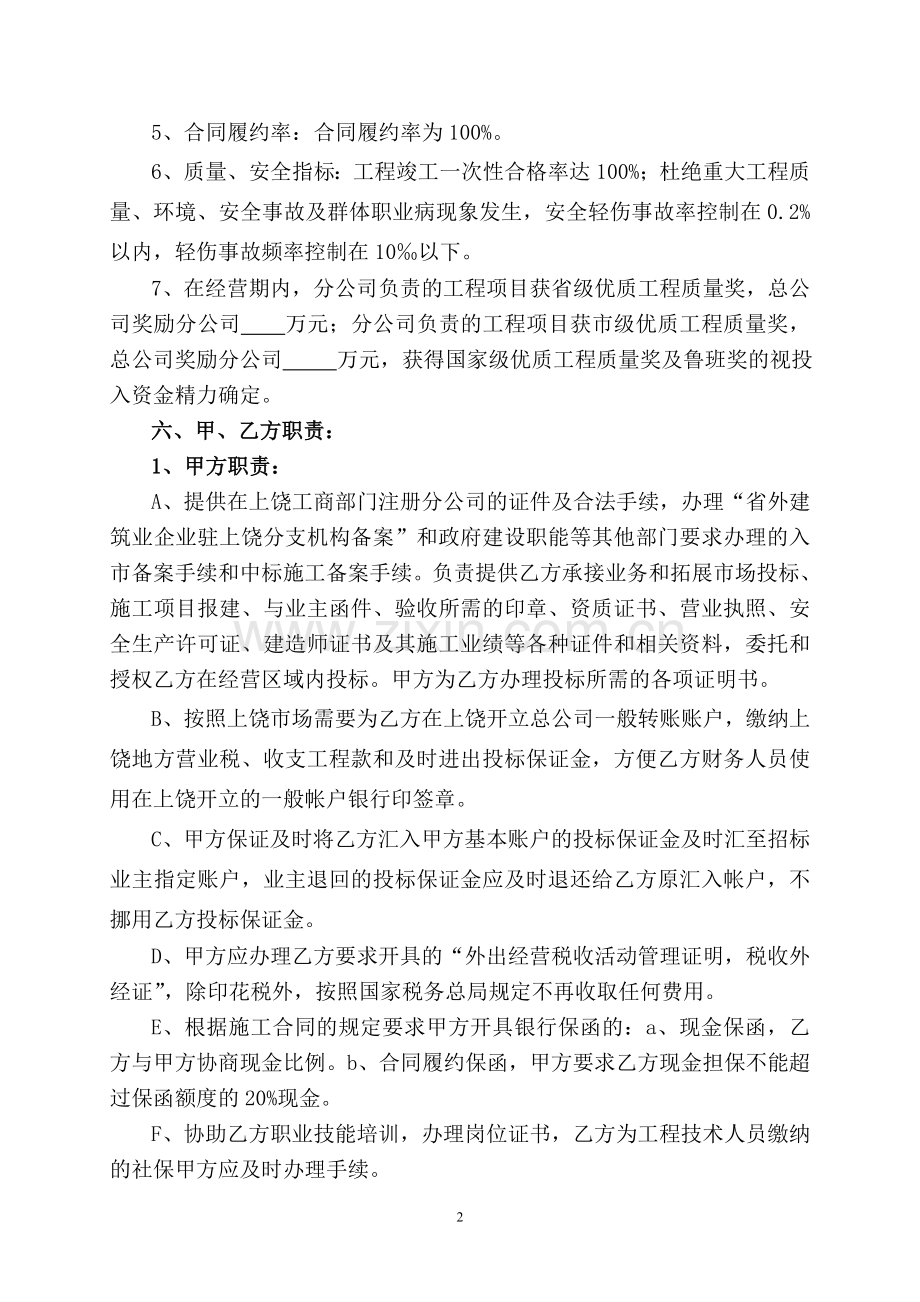 建筑公司承包经营协议书.doc_第2页