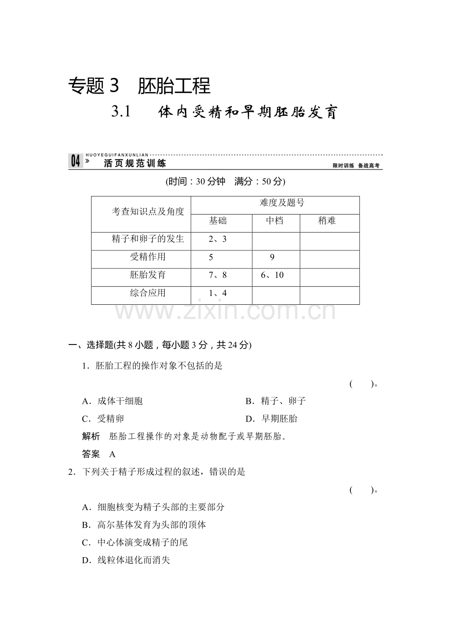 2017-2018学年高二生物上册随堂达标测试20.doc_第1页