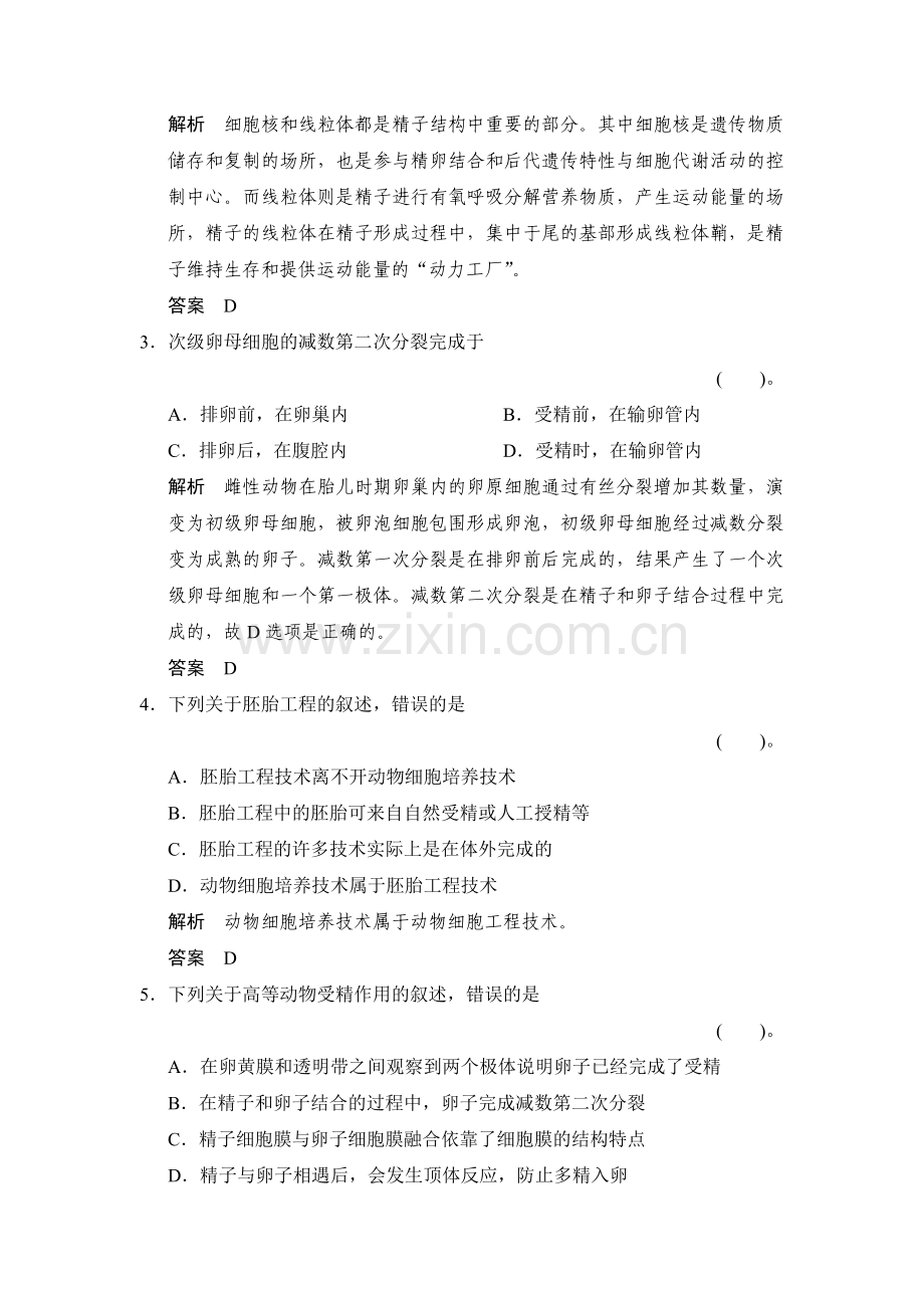 2017-2018学年高二生物上册随堂达标测试20.doc_第2页