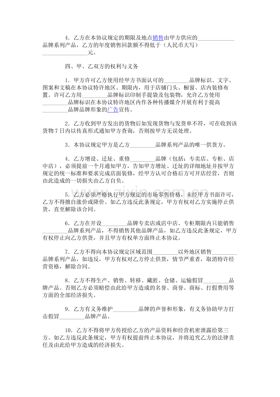 品牌特许经营协议-(36).doc_第2页