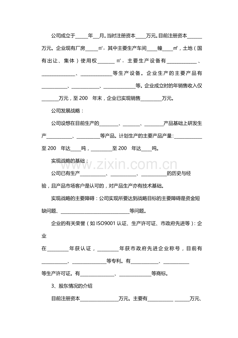 二、评级业务操作流程.doc_第2页
