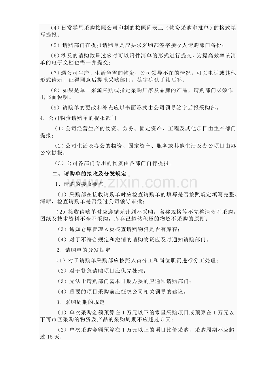 公司采购流程管理制度附表格-全.doc_第2页