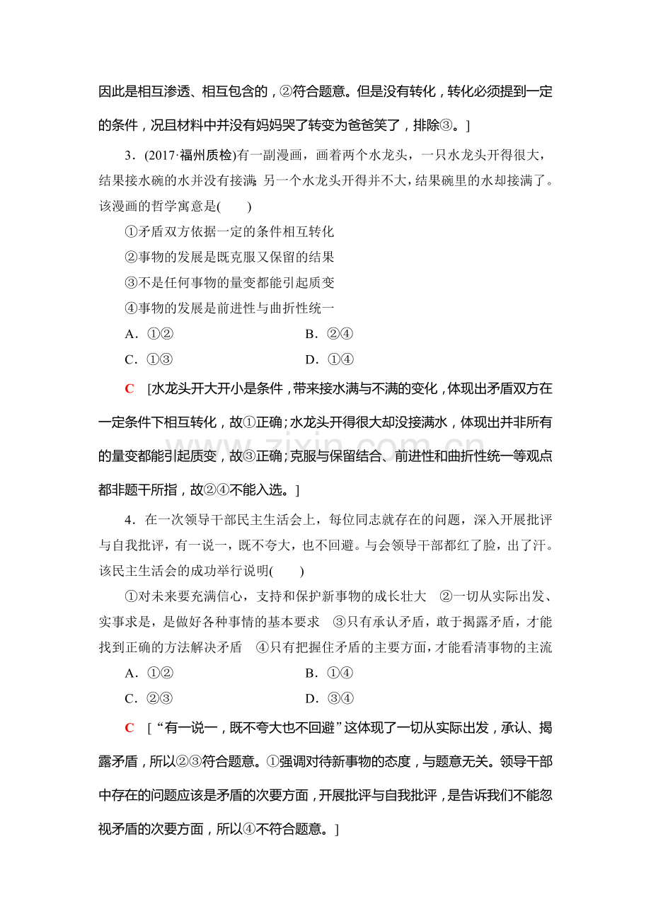 2018届高考政治课时分层训练32.doc_第2页