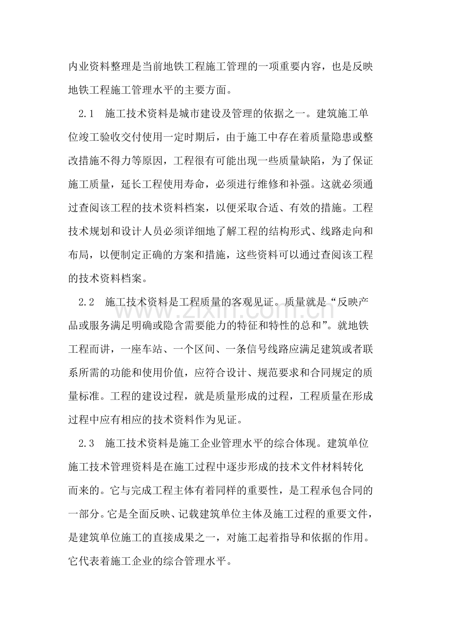 地铁工程论文.doc_第2页