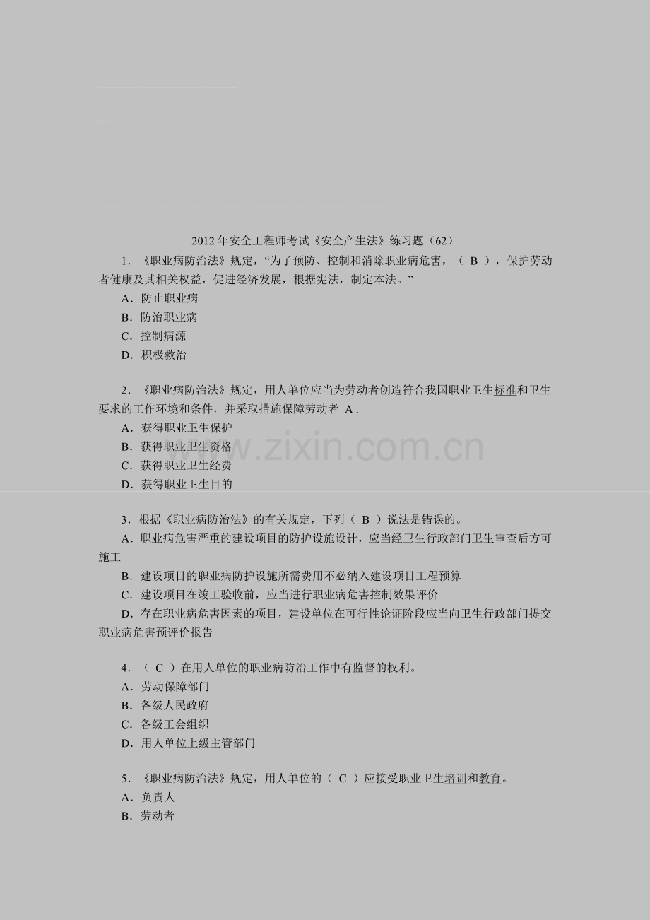 2012年安全工程师考试《安全产生法》练习题(62).doc_第1页