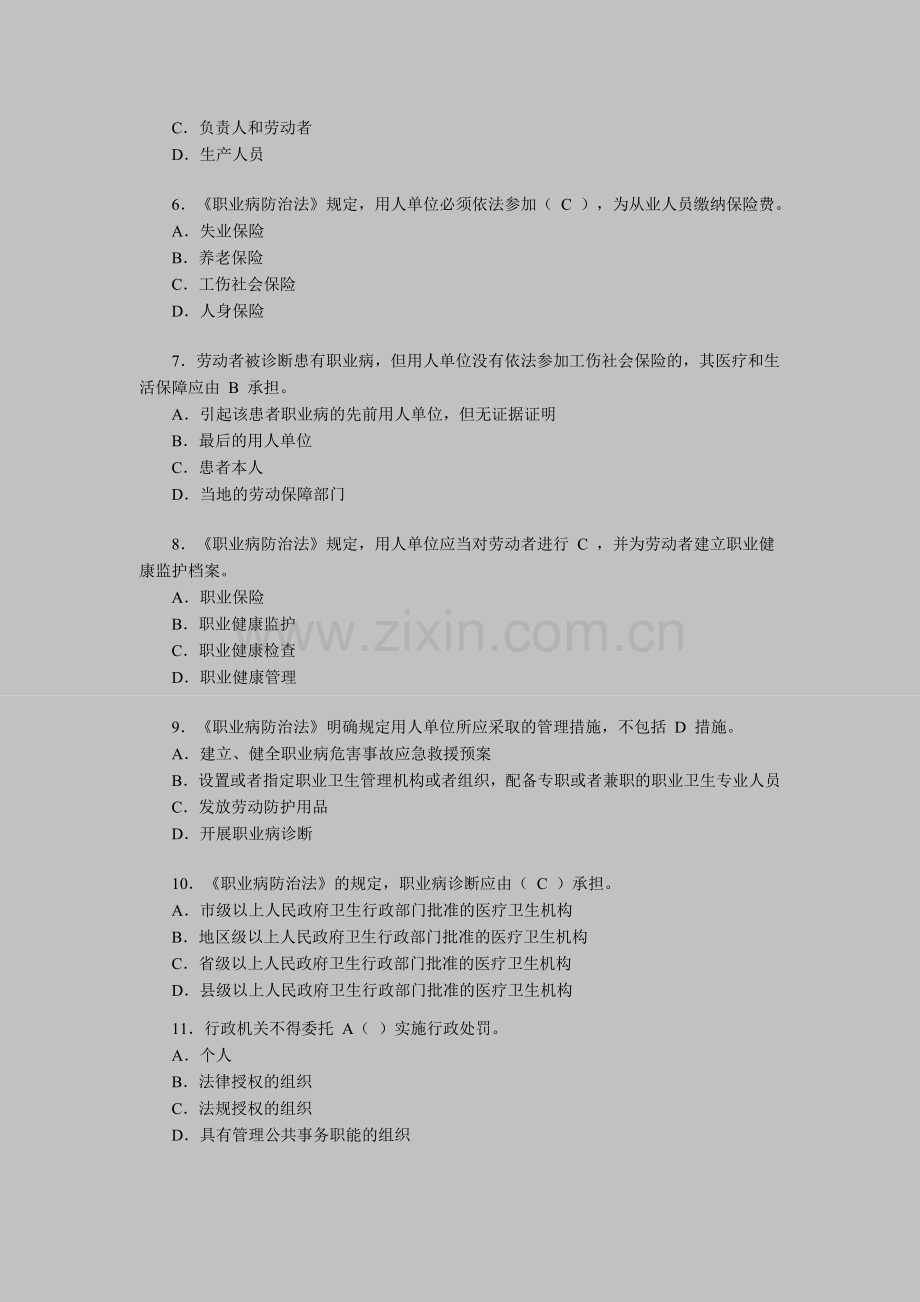 2012年安全工程师考试《安全产生法》练习题(62).doc_第2页