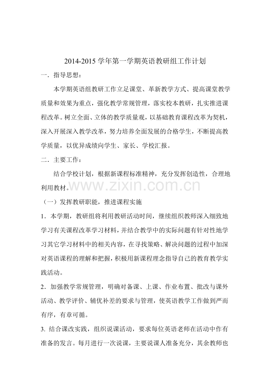 2014-2015学年度第一学期英语教研组计划及总结.doc_第1页