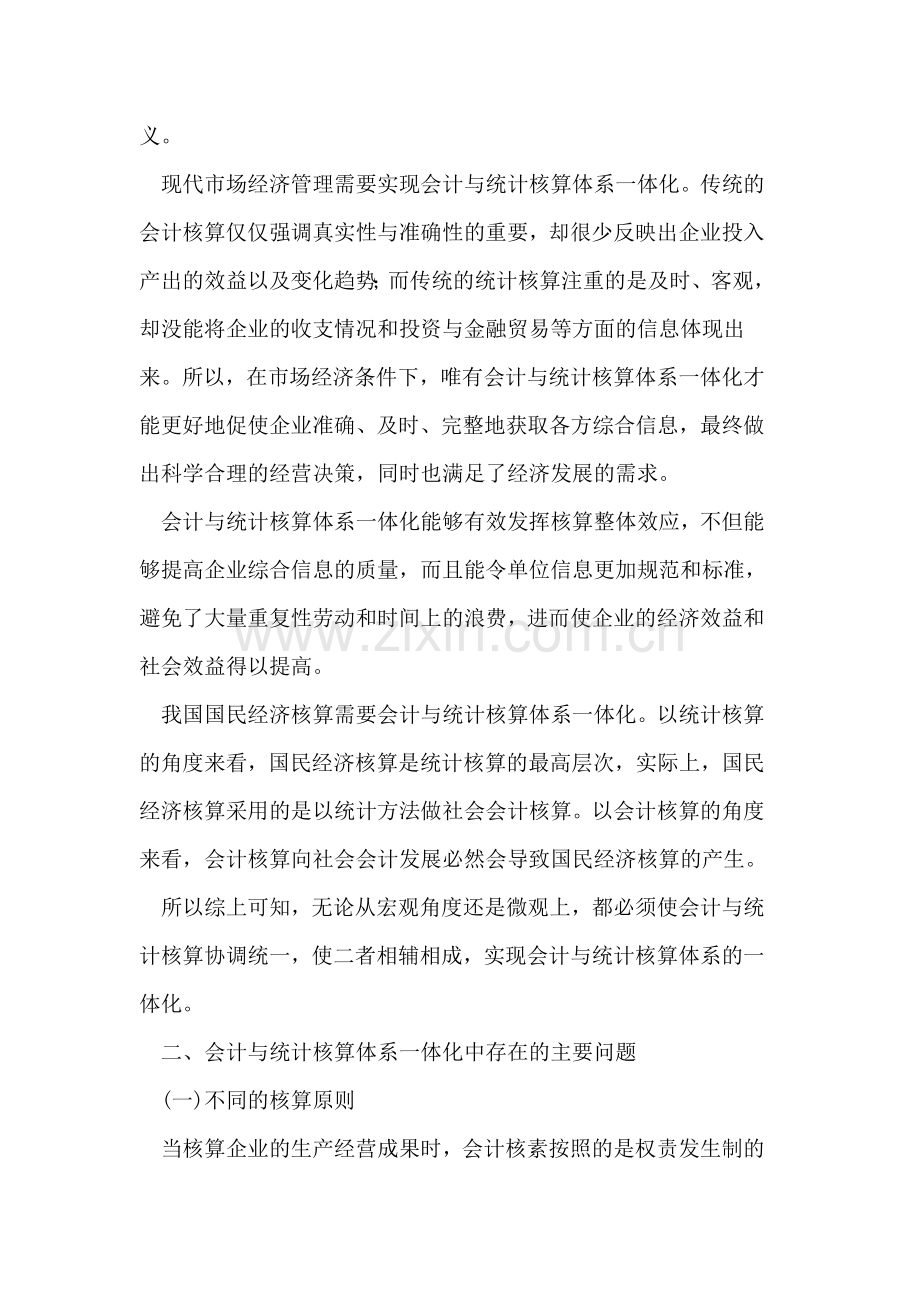 做好大型企业会计统计工作.doc_第2页