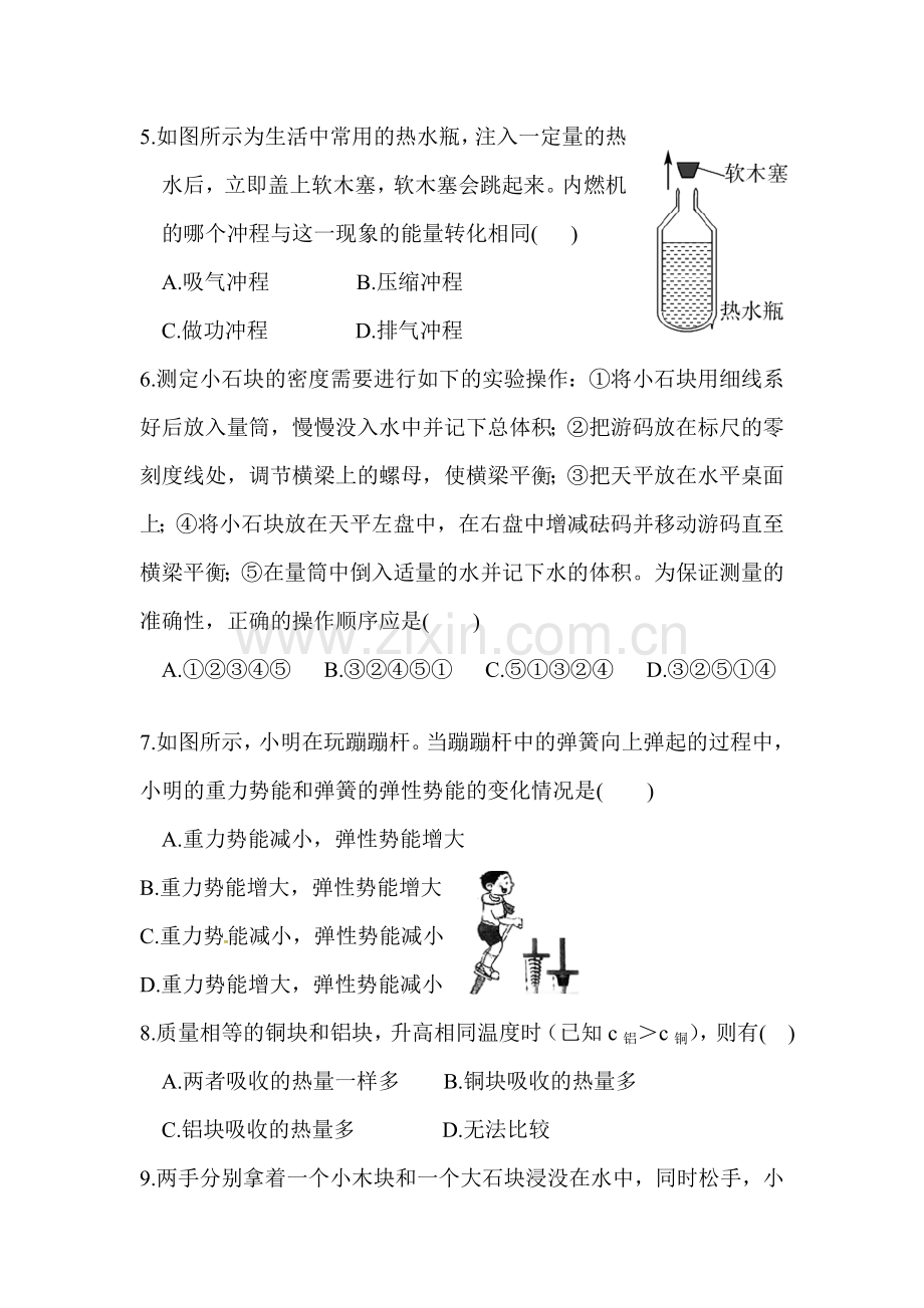2017届中考物理单元复习测试题21.doc_第2页