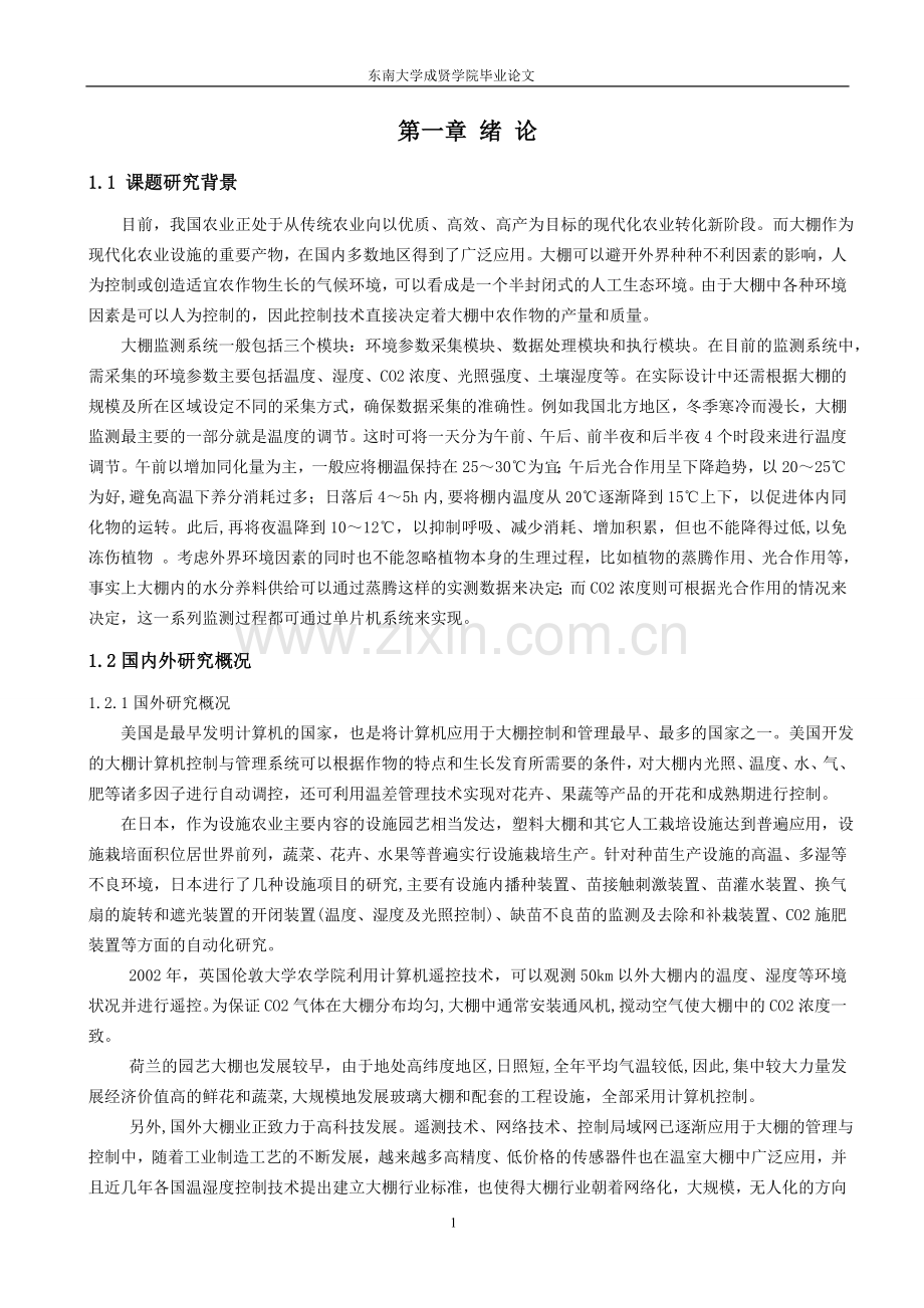 学位论文-—温室大棚温湿度监测系统设计.doc_第2页