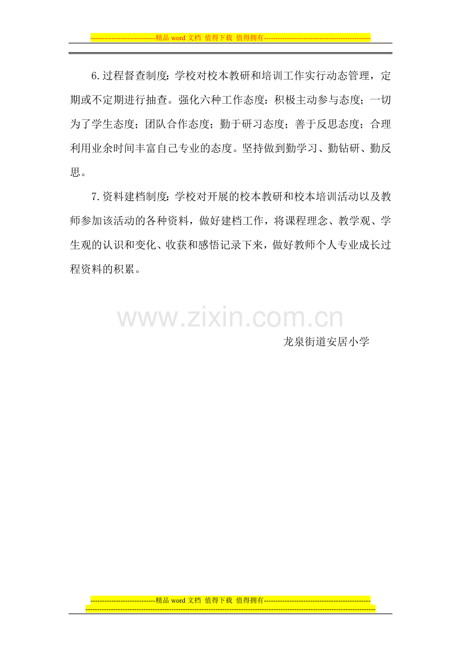 教师校本培训管理制度.doc_第2页