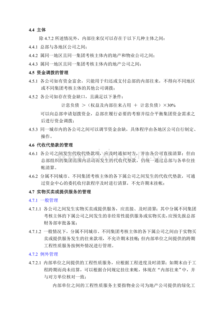 419397--万科集团内部往来管理制度--ant-wr.doc_第2页