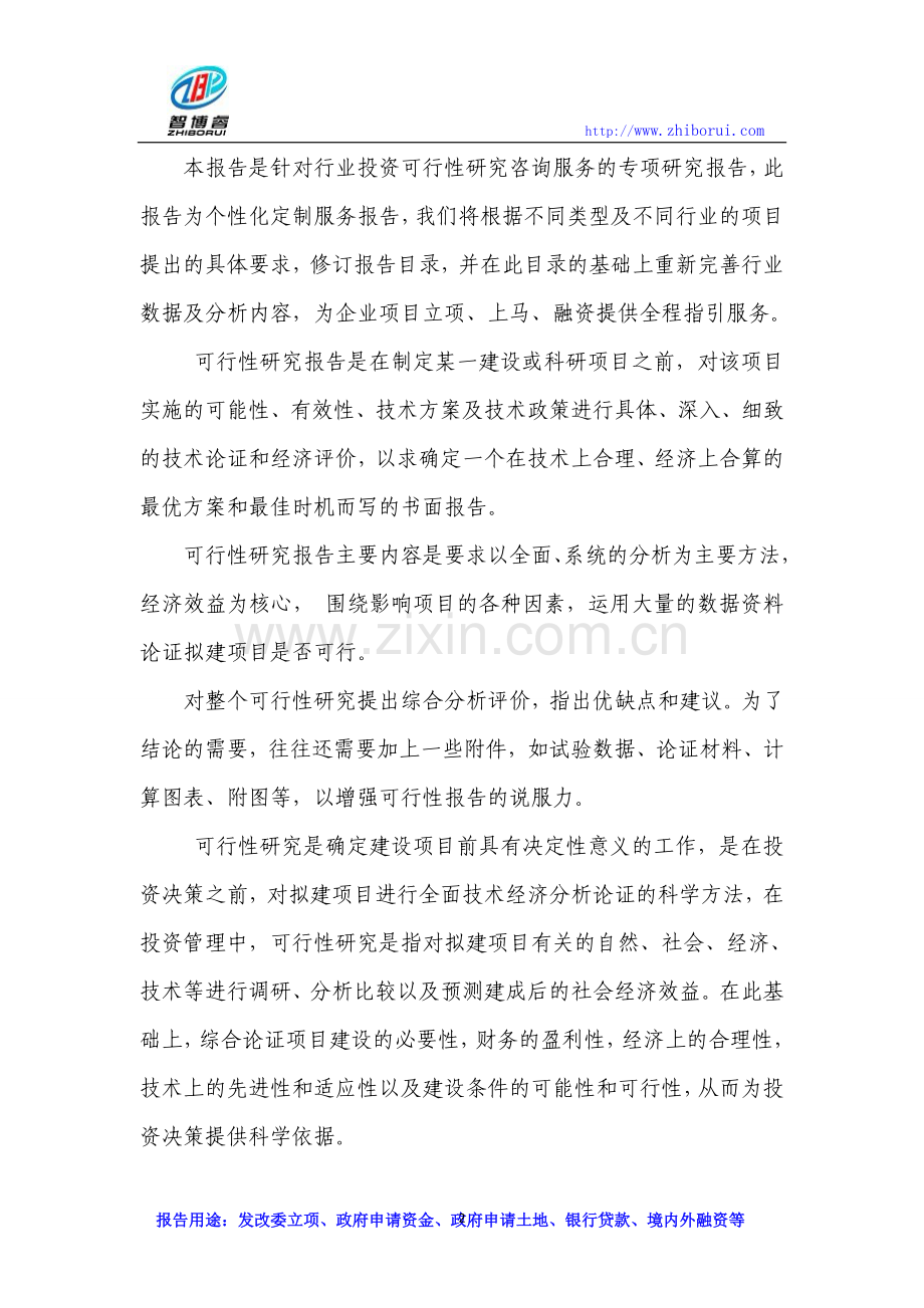 城市垃圾利用生产建设项目可行性研究报告.doc_第2页