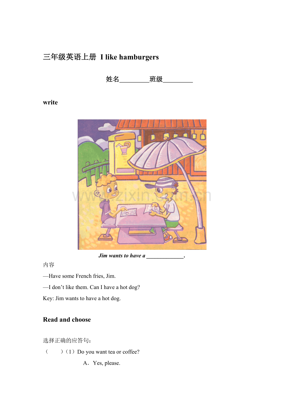 三年级英语I-like-hamburgers练习题.doc_第1页