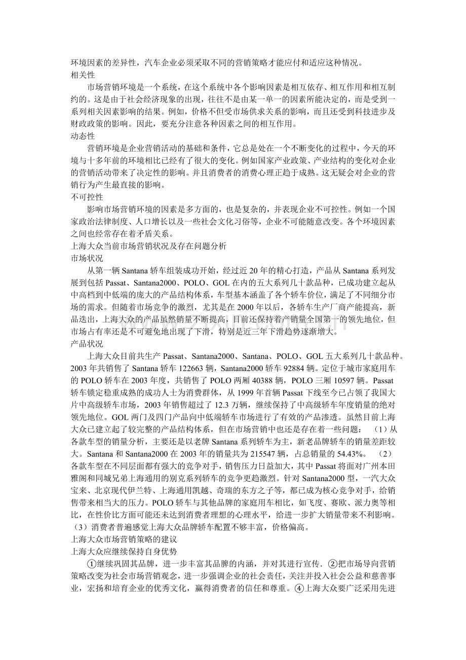 上海大众营销策略分析.doc_第2页