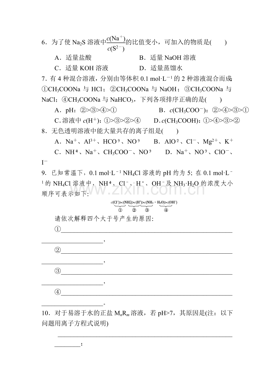 2017届高考化学第一轮同步复习检测试卷37.doc_第2页