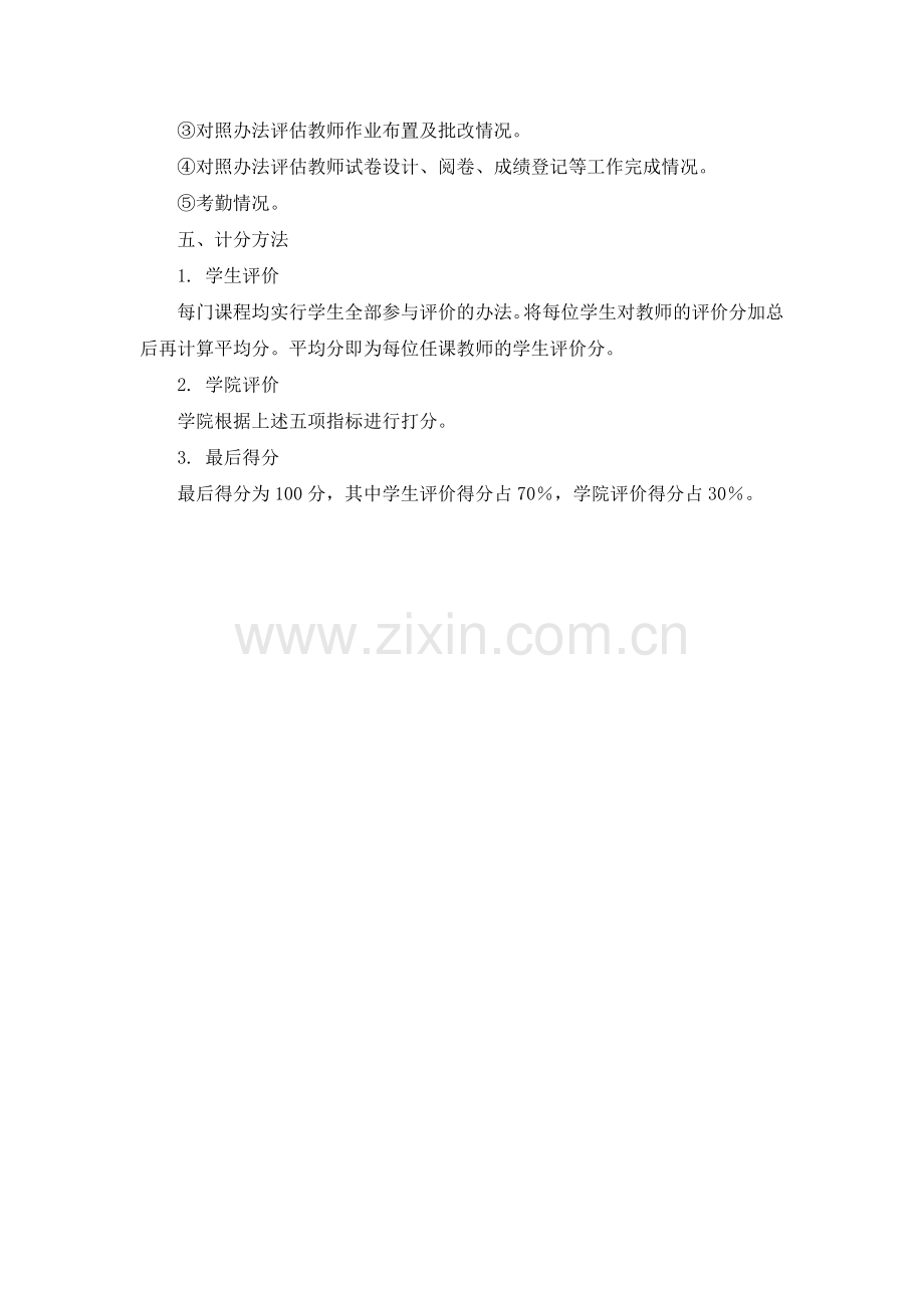 河南大学MBA教学质量评估制度.doc_第2页